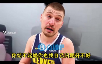 😂AI恶搞：约老师 输球了你怎么不找找自己问题😅？