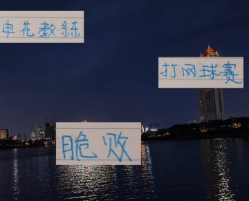 申花跟海港教练真是兴趣广泛 一个爱打网球 一个爱跑马拉松