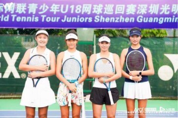 2025ITF国际青少年网球巡回赛深圳光明站即将打响